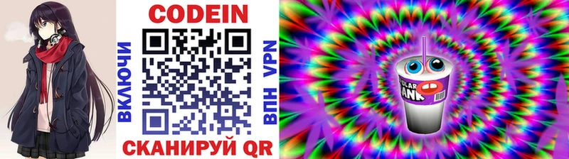 MEGA зеркало  Прокопьевск  Codein напиток Lean (лин) 